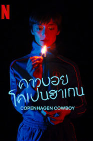 Koppenhágai cowboy: Season 1